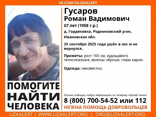 В Ивановской области продолжают искать пропавшего месяц назад Романа Гусарова